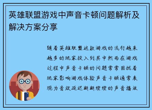 英雄联盟游戏中声音卡顿问题解析及解决方案分享