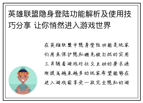 英雄联盟隐身登陆功能解析及使用技巧分享 让你悄然进入游戏世界