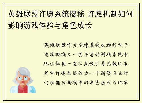 英雄联盟许愿系统揭秘 许愿机制如何影响游戏体验与角色成长
