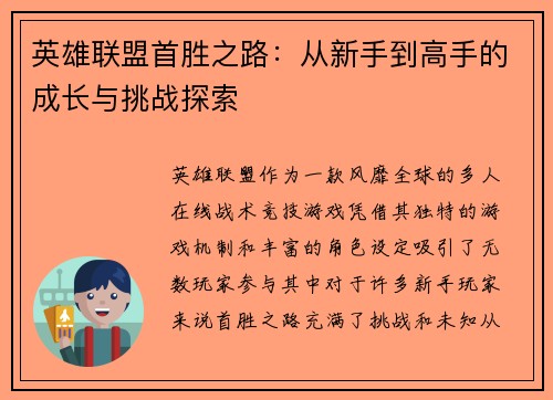 英雄联盟首胜之路：从新手到高手的成长与挑战探索