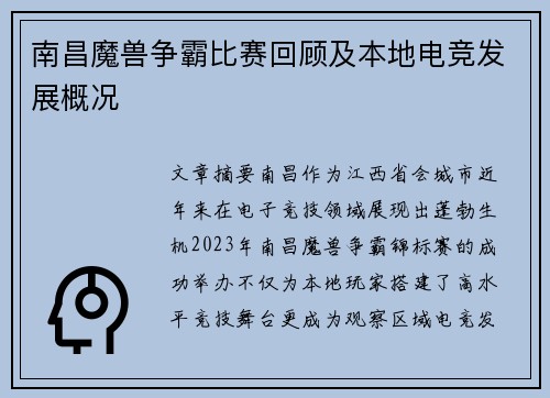 南昌魔兽争霸比赛回顾及本地电竞发展概况