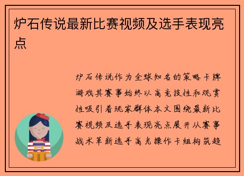 炉石传说最新比赛视频及选手表现亮点